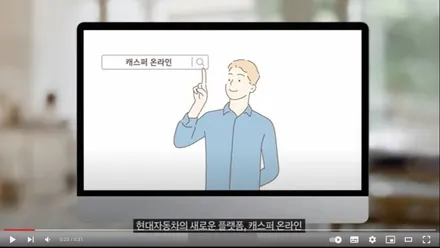 캐스퍼 온라인 구매 가이드_이미지와 유튜브 동영상 / 서울 서대문구 연희동