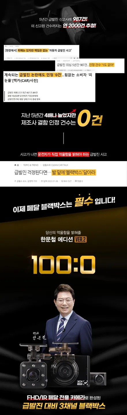 한문철박사님의 한문철블랙박스에서 급발진 블랙박스를 알아보려고 합니다. / 서울 서대문구 연희동