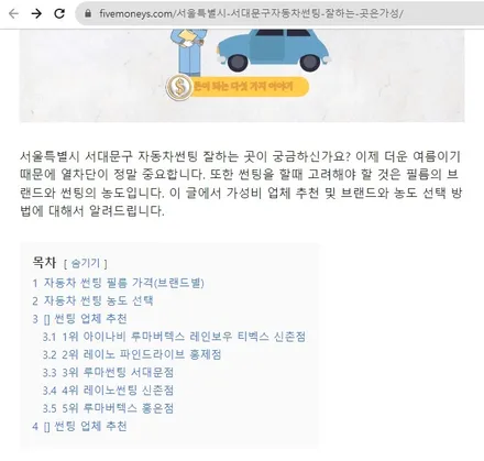 서대문구에서 제일 썬팅 틴팅 잘 사는곳선정. 페라스썬팅 / 서울 서대문구 연희동