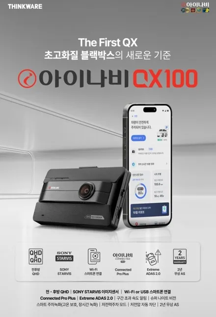신촌아이나비, QX100블랙박스 신제품 사전예약 소개의 글