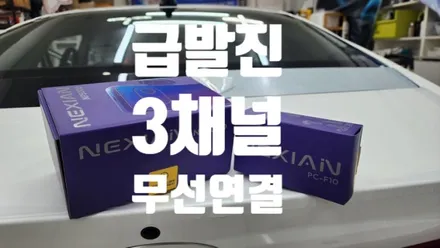 넥시안 급발진블랙박스np5000을 사용해보니 너무나 편리합니다. / 서울 서대문구 연희동