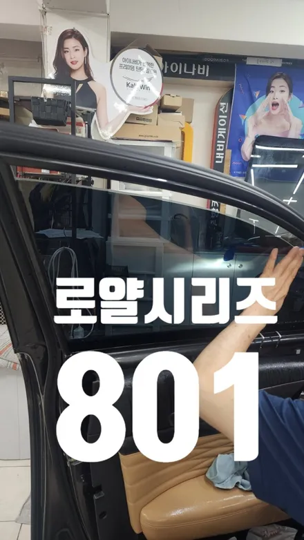 K7썬팅은 로얄시리즈801로 마무리 됩니다. / 서울 서대문구 연희동