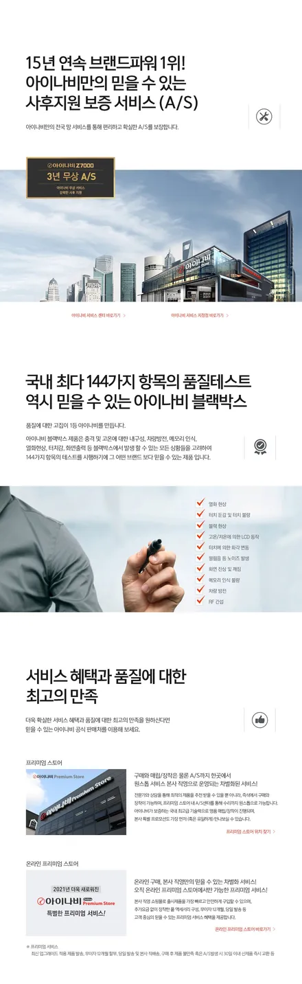 아이나비 Z시리즈 최종판 Z7000출시 이벤트 / 서울 서대문구 연희동