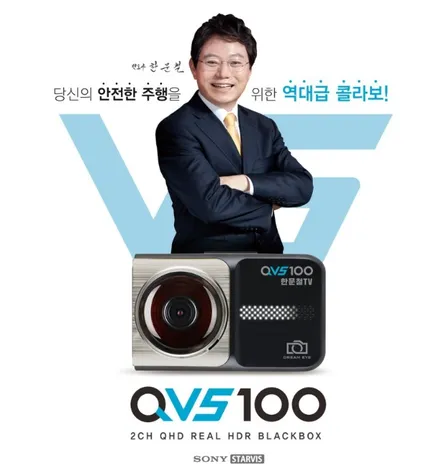 한문철TV 블랙박스 QVS100가 출시되었습니다. / 서울 서대문구 연희동