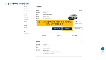캐스퍼 인수 완료하는 순서입니다. / 서울 서대문구 연희동