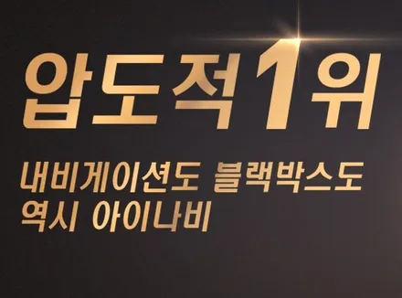 4채널 블랙박스, 전후좌우 4군데 블랙박스, 아이나비QXD메가4채널블랙박스 출시을 알려드립니다. / 서울 서대문구 연희동
