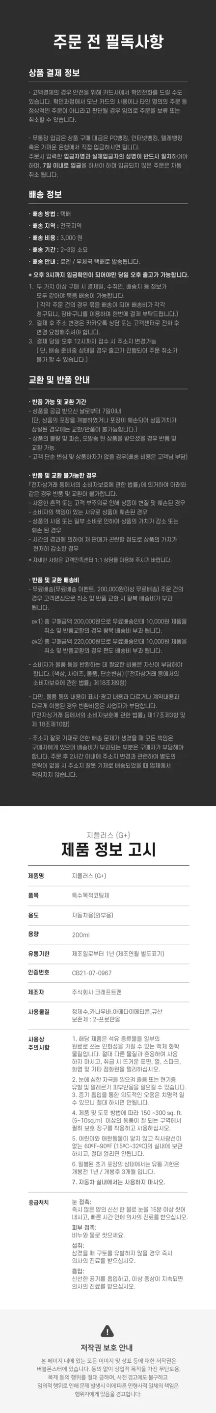 경제적인 그래핀 코팅 솔루션 버블몬스터 그래핀유리막 G플러스 / 서울 서대문구 연희동