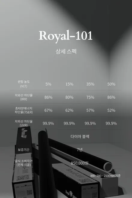 열차단이 준수한 스펙을 원하는 고객님이 선택한 갓성비 끝판왕 필름 로얄시리즈 / 서울 서대문구 연희동