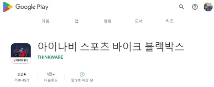 VF100 바이크, 아이나비스포츠M3블랙박스 / 서울 서대문구 연희동