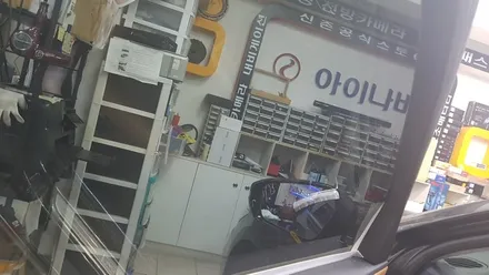 반사필름 디텍 입니다. / 서울 서대문구 연희동