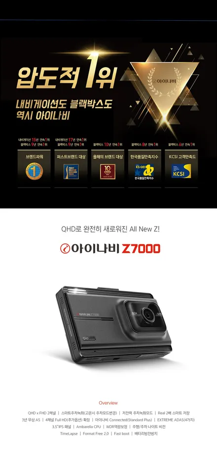 아이나비 Z시리즈 최종판 Z7000출시 이벤트 / 서울 서대문구 연희동