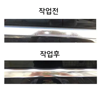 차량외부의 크롬 몰딩에 핀 꽃?을 깨끗이 지울수 있는 것이 없을까요? / 서울 서대문구 연희동