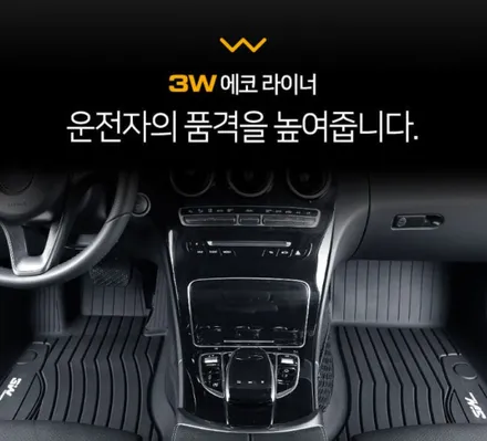 3W에코라이너 구매 문의 / 서울 서대문구 연희동