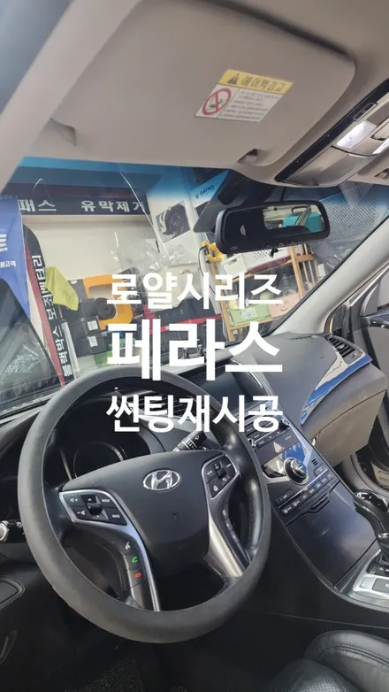 HG그랜져에도 어울린 로얄시리즈썬팅 / 서울 서대문구 연희동