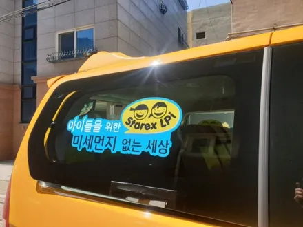 어린이차량 썬팅 규제  시작으로 / 서울 서대문구 연희동