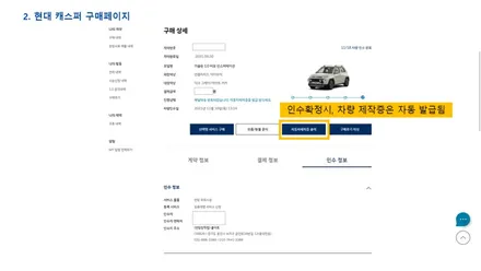 캐스퍼 인수 완료하는 순서입니다. / 서울 서대문구 연희동