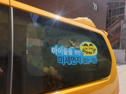 어린이차량 썬팅 규제  시작으로 / 서울 서대문구 연희동