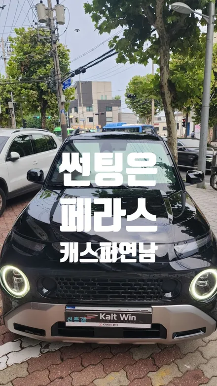 캐스퍼에도 잘 어울린 반사필름, 솔라가드 베럴G를 만나볼수 있어요 / 서울 서대문구 연희동