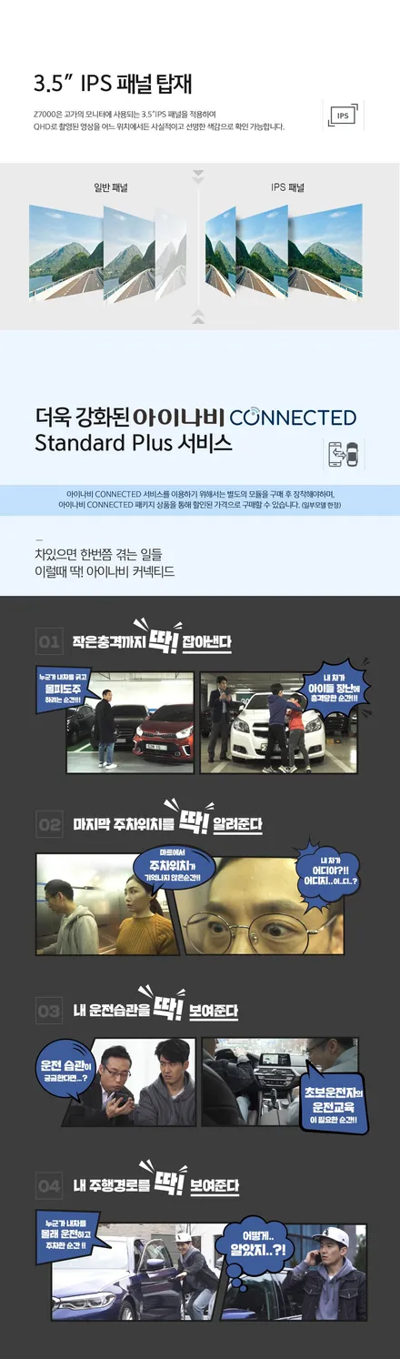 아이나비 Z시리즈 최종판 Z7000출시 이벤트 / 서울 서대문구 연희동