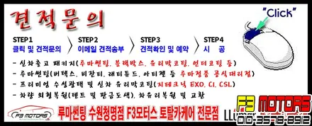 수원썬팅, 자동차유리파손교체 전문 F3모터스입니다! / 수원 영통동