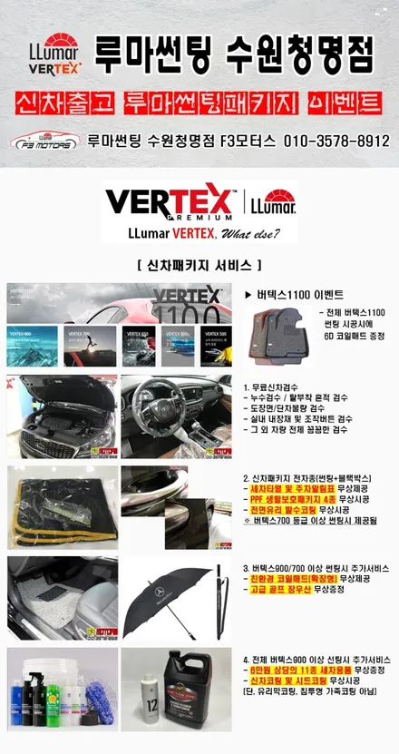 수원루마썬팅 수원신차패키지 루마썬팅 청명점 신차패키지 이벤트~!! / 수원 영통동