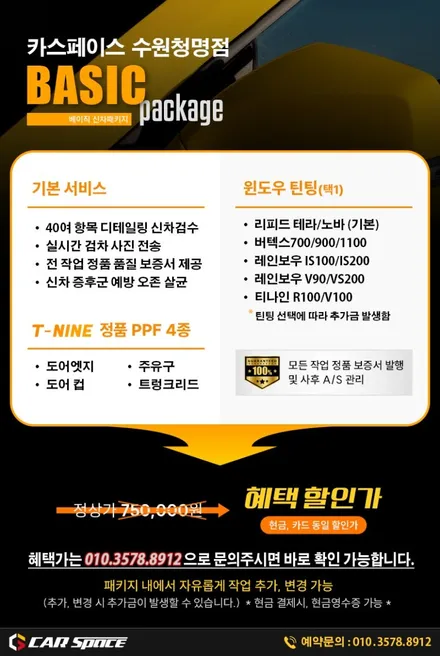 [공지] 카스페이스 수원청명점 신차패키지 추천 가이드~!! / 수원 영통동