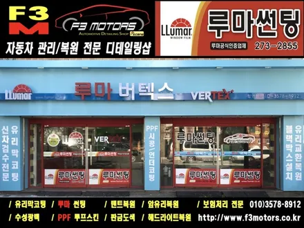 경차 레이도 피할 수 없는 루마버텍스썬팅의 진리~!! 수원루마썬팅 / 수원 영통동