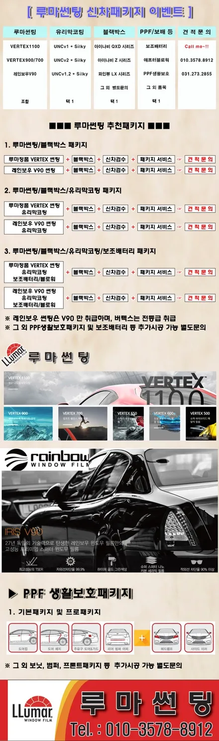 수원루마썬팅 수원신차패키지 루마썬팅 청명점 신차패키지 이벤트~!! / 수원 영통동