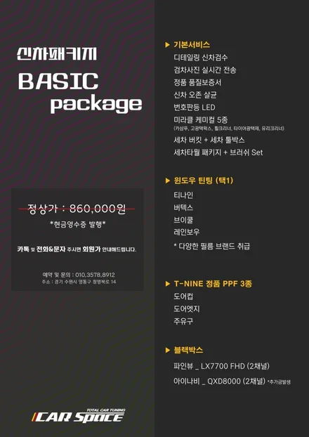 수원신차패키지 카스페이스 베이직플러스 패키지 정말 끝내줍니다~!! / 수원 영통동