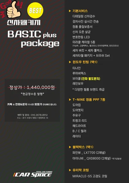 수원신차패키지 카스페이스 베이직플러스 패키지 정말 끝내줍니다~!! / 수원 영통동