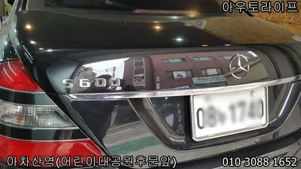 자동차 휠복원[벤츠 s600 휠복원] 가격 / 광진, 송파, 성동, 강남