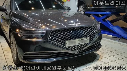 자동차 세라믹코팅/나노코팅 신차컨디션을 오래유지: 제네시스 g90 / 광진, 송파, 성동, 강남