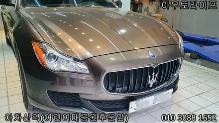 자동차 잔기스제거 신차같은 광빨 마세라티 콰트로포르테 광택 / 광진, 송파, 성동, 강남