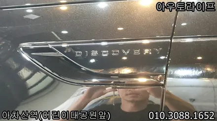 디스커버리5 블랙팩, 잘못된 시공 바로잡기 / 광진, 송파, 성동, 강남