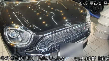 미니 컨트리맨 크롬죽이기와 휠도색을 한번에 / 광진, 송파, 성동, 강남