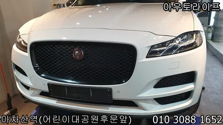 F페이스 F-pace 오너라면 무조건 한다는 블랙팩 / 광진, 송파, 성동, 강남