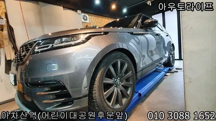 광진구 성동구 중랑구 가죽코팅은 아우토라이프, 레인지로버 벨라 휠복원까지!! / 광진, 송파, 성동, 강남