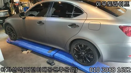 렉서스 is250 휠도색, 블랙유광 저렴한 가격 높은 품질. / 광진, 송파, 성동, 강남