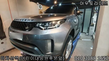 디스커버리5 블랙팩작업과 휠도색 작업시공 / 광진, 송파, 성동, 강남