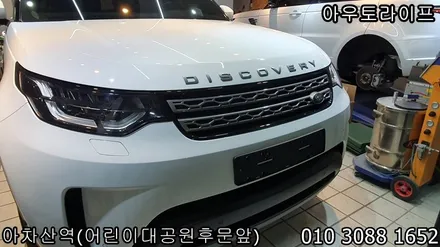 디스커버리5 블랙팩 + 전동 /고정 사이드스텝 + 실내 하이그로시 파츠 + 번호판플레이트까지 풀패키지! / 광진, 송파, 성동, 강남