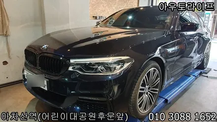 휠도색비용 - BMW 530i 블랙유광 by 아우토라이프 / 광진, 송파, 성동, 강남