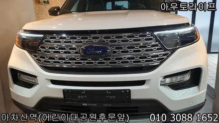 포드 익스플로러 블랙팩 ST 고성능버전 스타일처럼~ / 광진, 송파, 성동, 강남