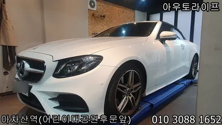 E쿠페 E카브리올레 검정유광 휠도색 시공작업 / 광진, 송파, 성동, 강남