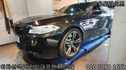 m5 휠도색, 343m 맷블랙 검정 반무광으로! / 광진, 송파, 성동, 강남