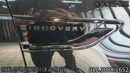 디스커버리5 블랙팩, 잘못된 시공 바로잡기 / 광진, 송파, 성동, 강남