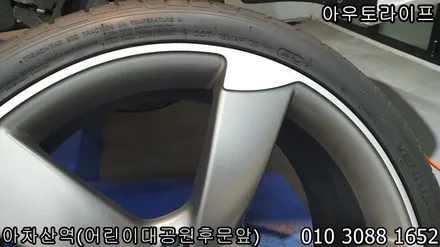 [성남휠복원] 아우디 무광컷팅 휠복원 [rs5][a7][s4] / 광진, 송파, 성동, 강남