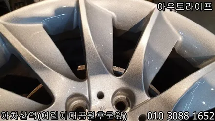 BMW 535i 터빈휠 휠복원으로 새것처럼!! / 광진, 송파, 성동, 강남