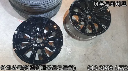 렉서스 is250 휠도색, 블랙유광 저렴한 가격 높은 품질. / 광진, 송파, 성동, 강남