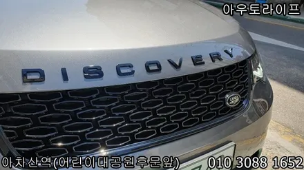 디스커버리5 블랙팩작업과 휠도색 작업시공 / 광진, 송파, 성동, 강남