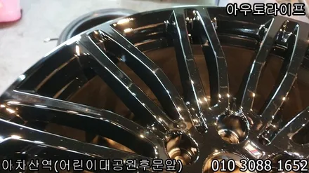 휠도색비용 - BMW 530i 블랙유광 by 아우토라이프 / 광진, 송파, 성동, 강남